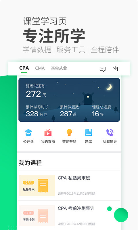 高顿网校v8.1.0截图4