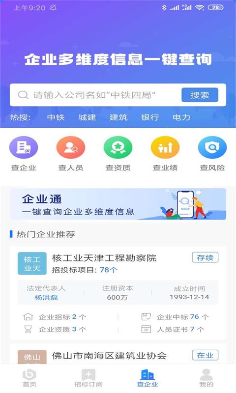 招标资源网v2.0.3截图1