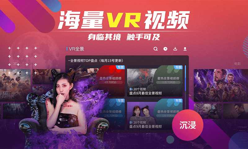 爱奇艺VRvCB.05.08.01截图3