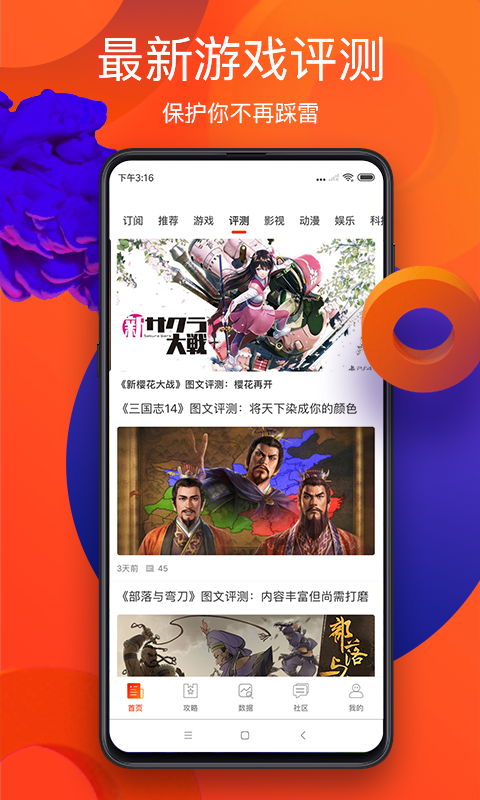 游侠网v5.1.8截图5