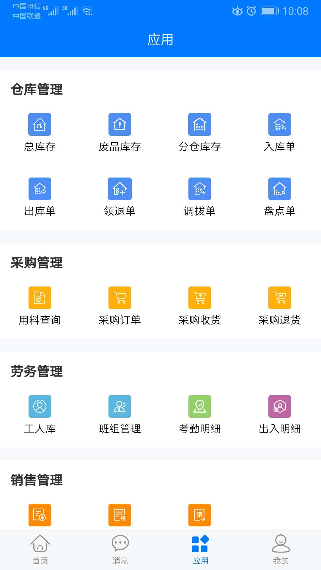 物料大师截图4