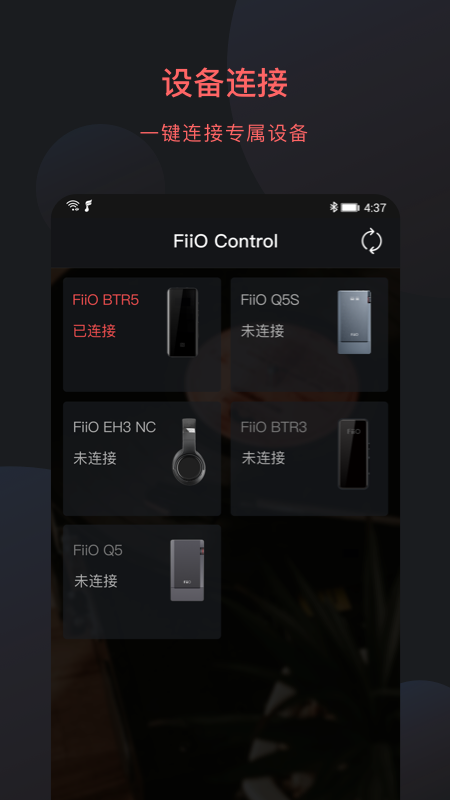 FiiO Controlv2.1截图1