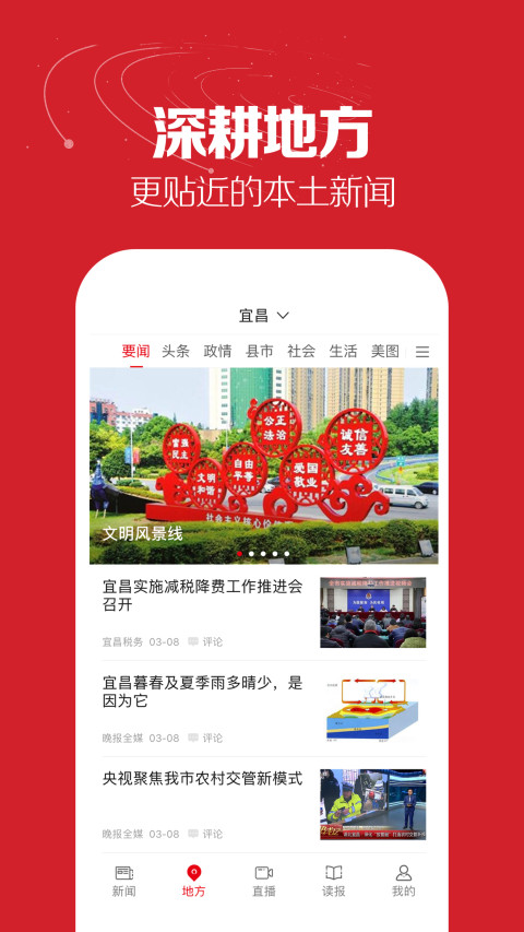 湖北日报v5.0.2截图2