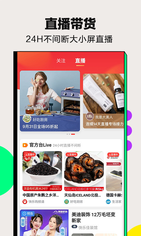 快乐购v9.8.2截图5