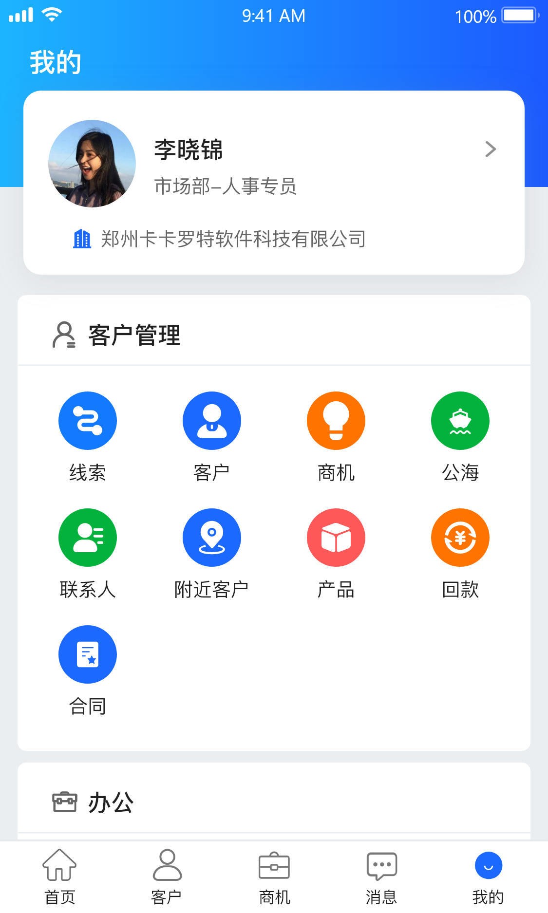 悟空CRMv11.0.1截图5