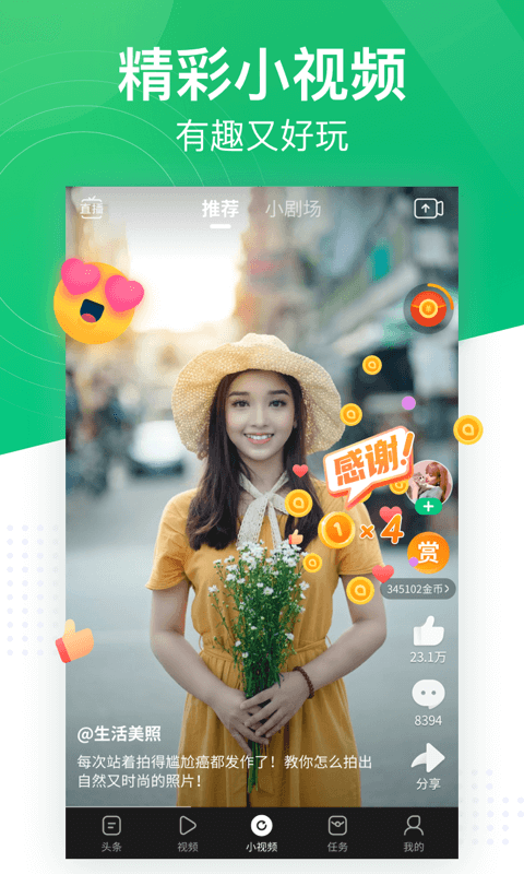 趣头条v3.10.14.000.1104.2024截图3