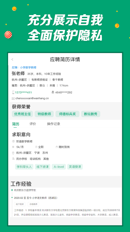 万行教师v3.0.12截图3