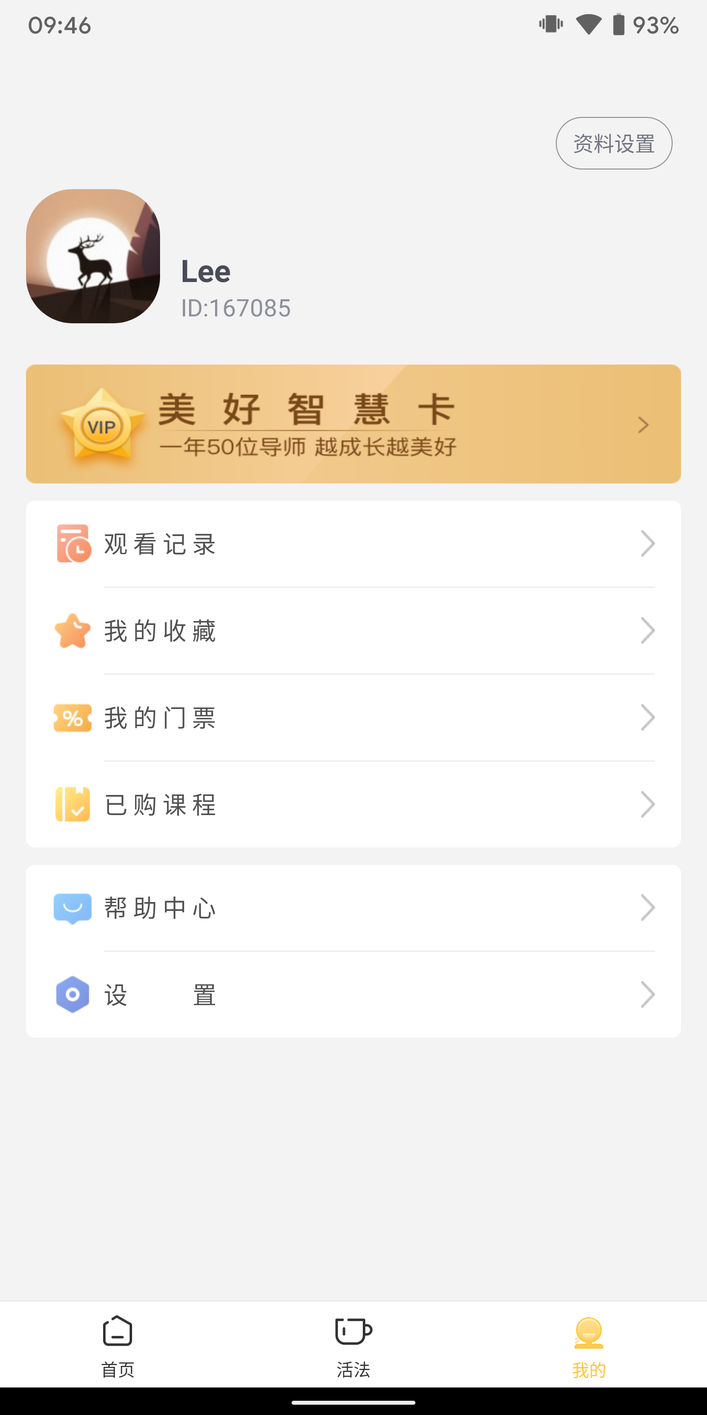 墨尔大学v2.9.3截图4