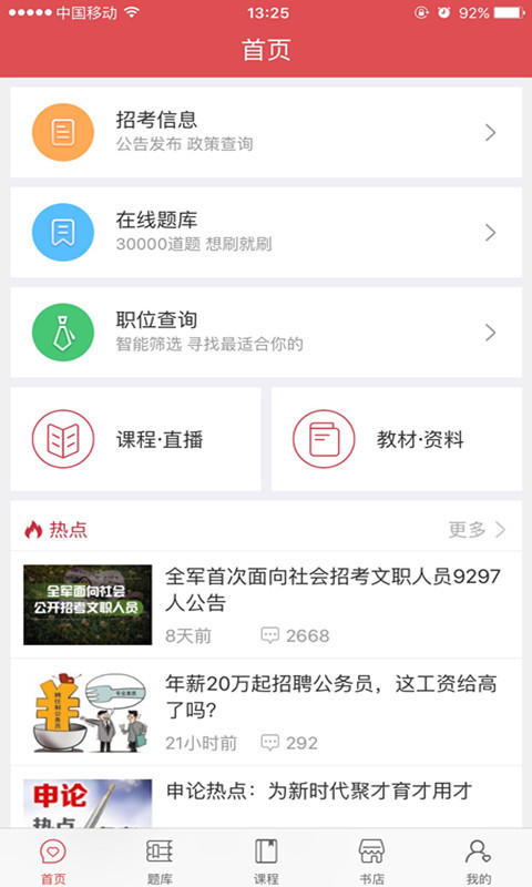 公考通v2.0.6截图4