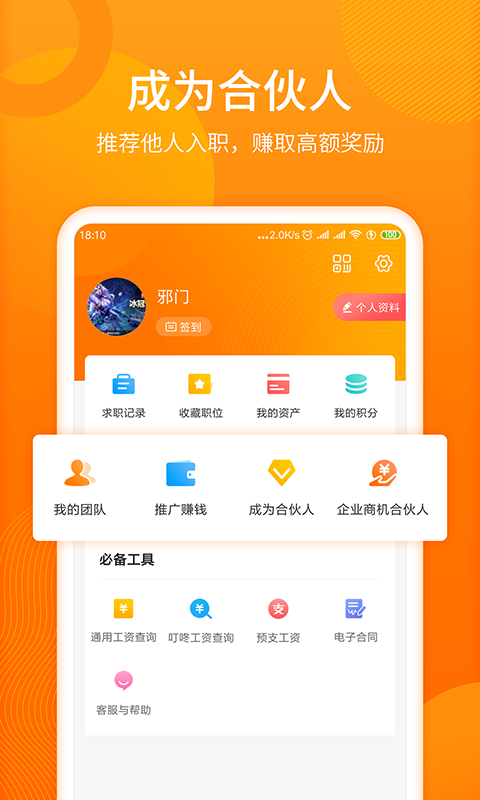 人人微聘v1.1.9截图5