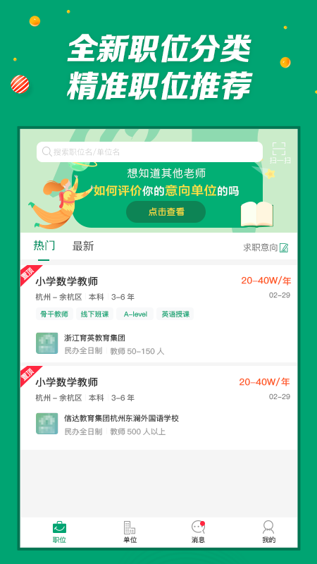 万行教师v3.0.12截图2