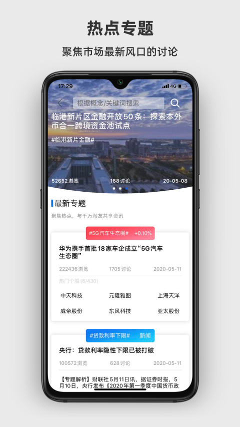 淘股吧v5.67截图4