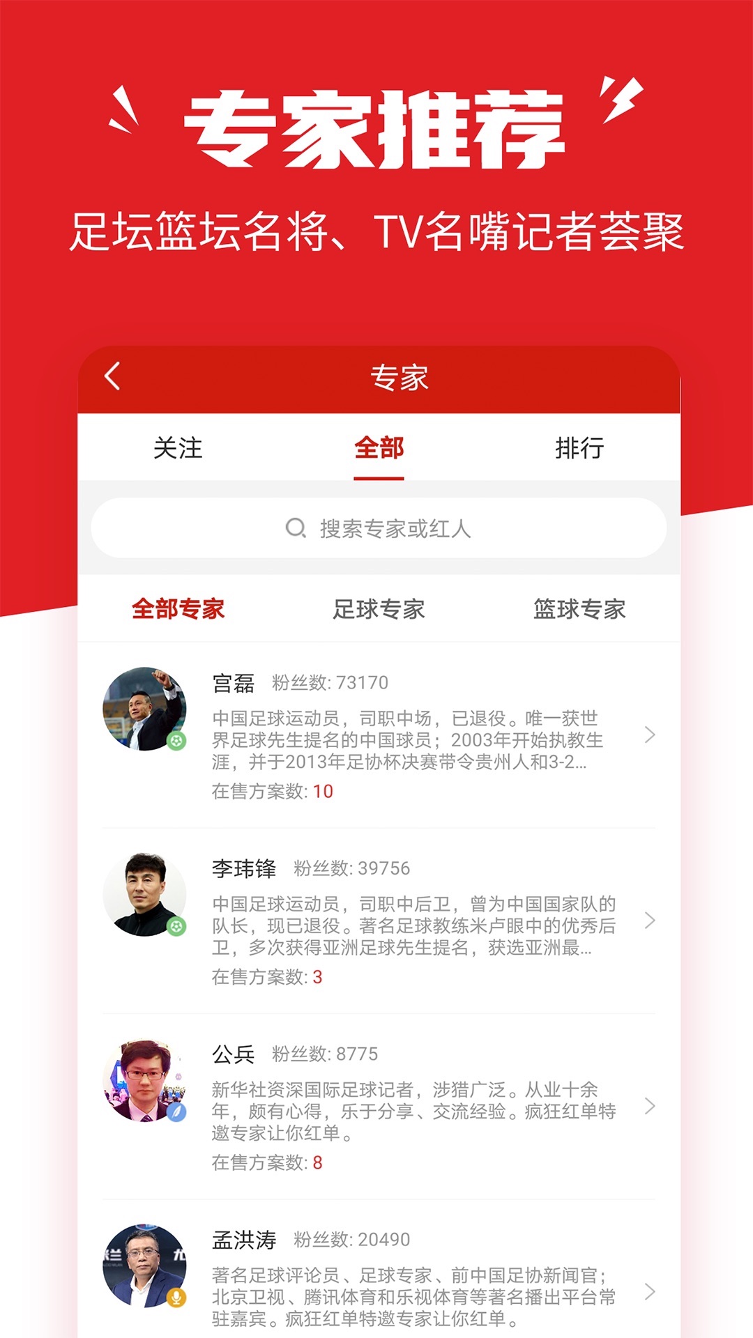 疯狂红单v7.7截图3