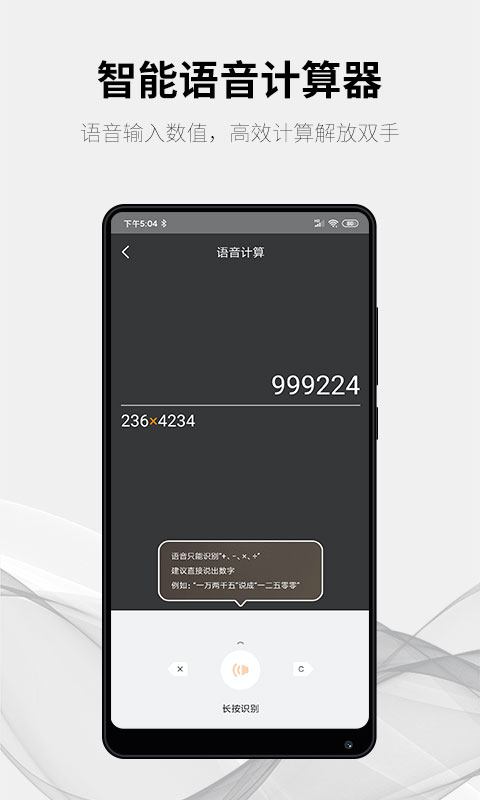 随手计算器v1.3.9截图5