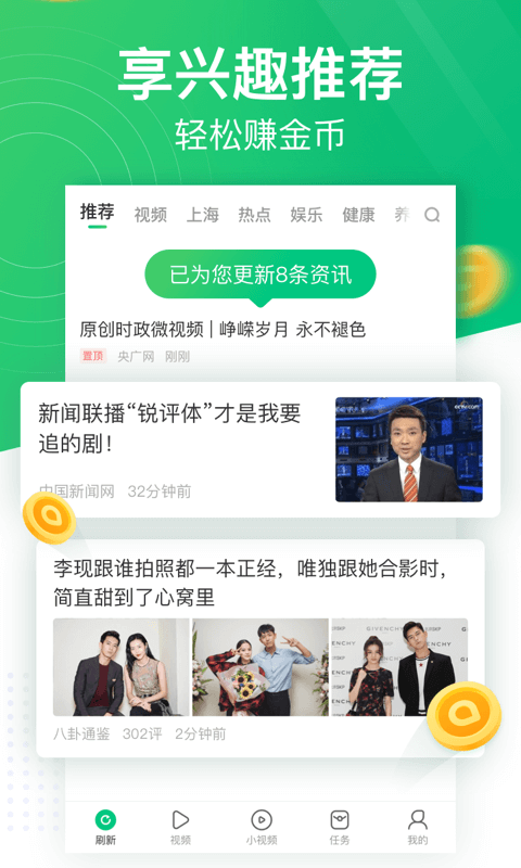 趣头条v3.10.14.000.1104.2024截图1