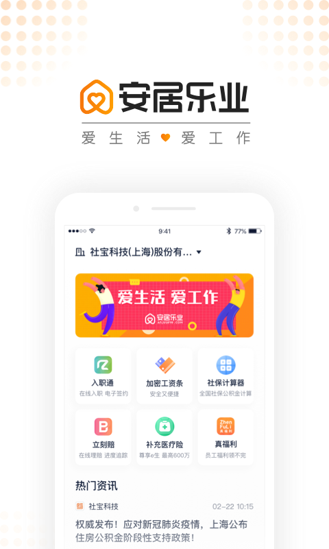 安居乐业v1.3.7截图1