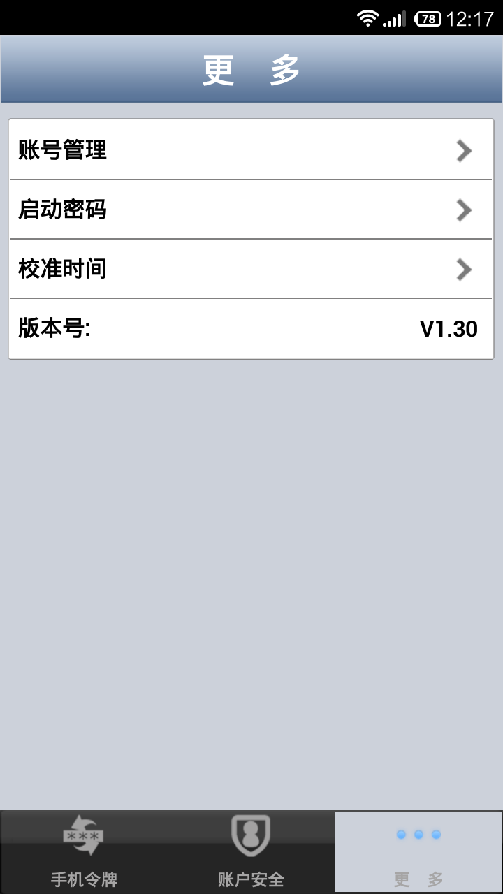 聊聊安全中心vv1.42.03截图4