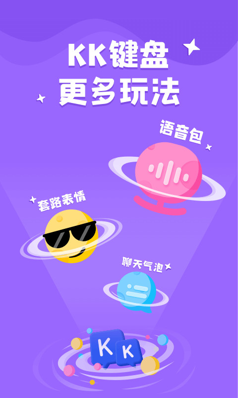 KK键盘v1.8.3.8588截图5