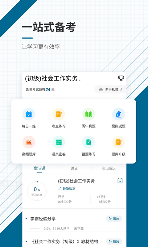 社会工作师v4.70截图2