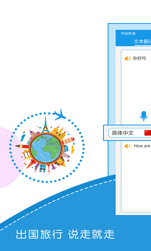 出国翻译君v4.0.7截图2