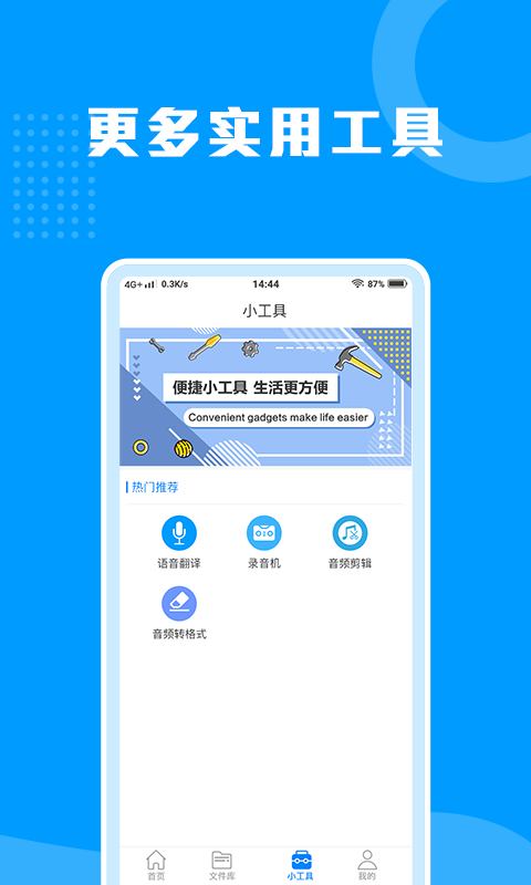 语音转文字助手v1.1.0截图4