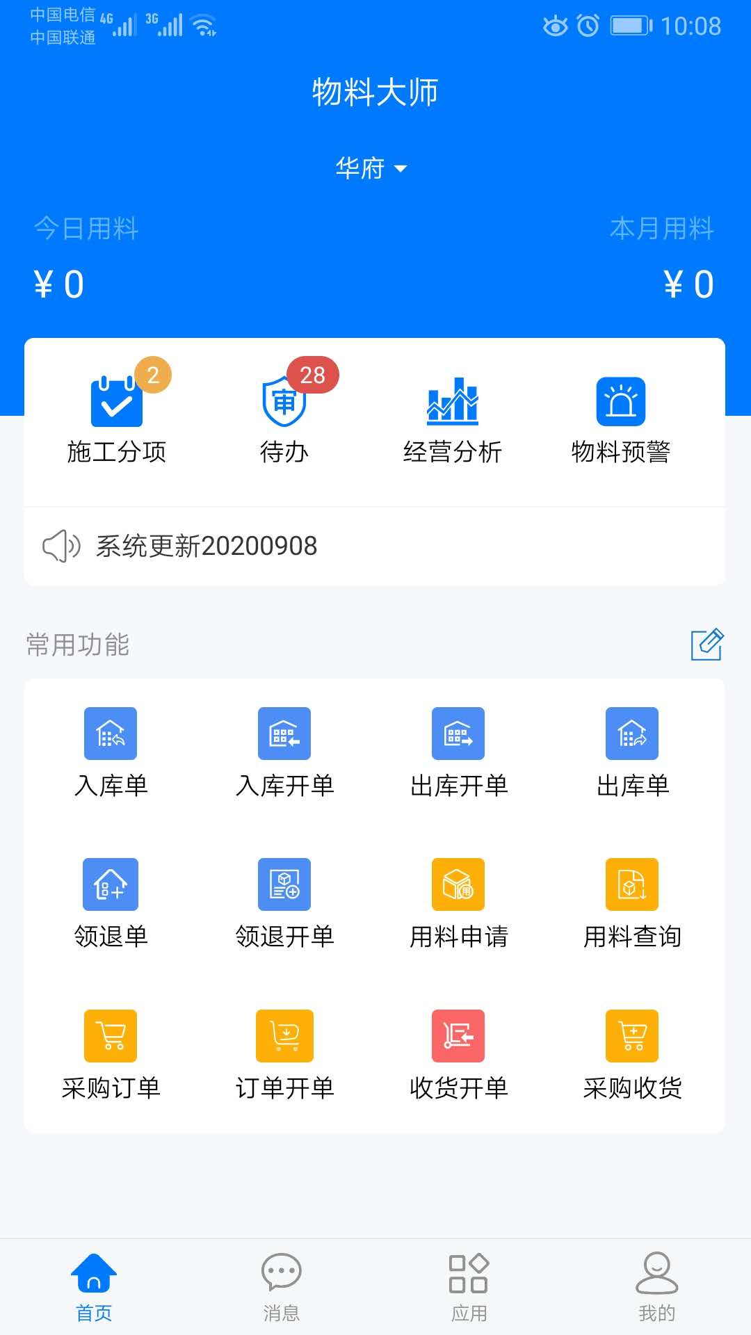 物料大师截图2