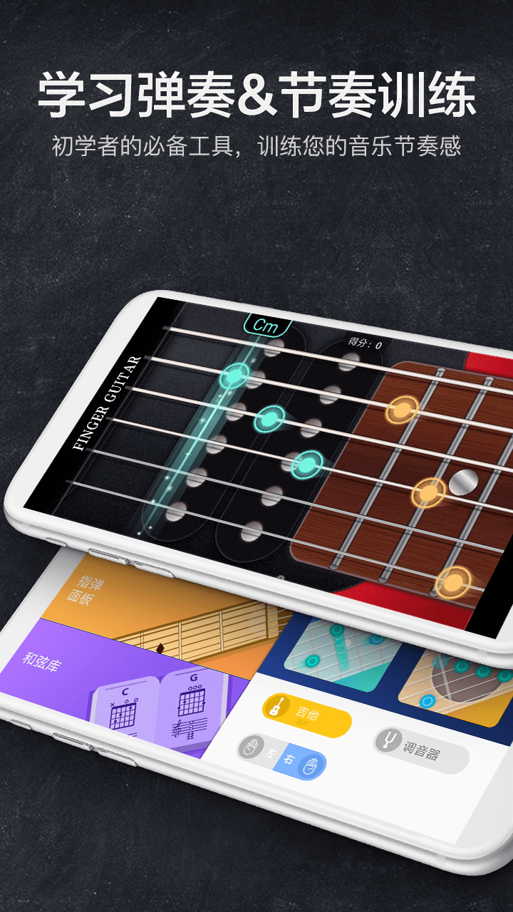 指尖吉他模拟器v1.4.61截图3