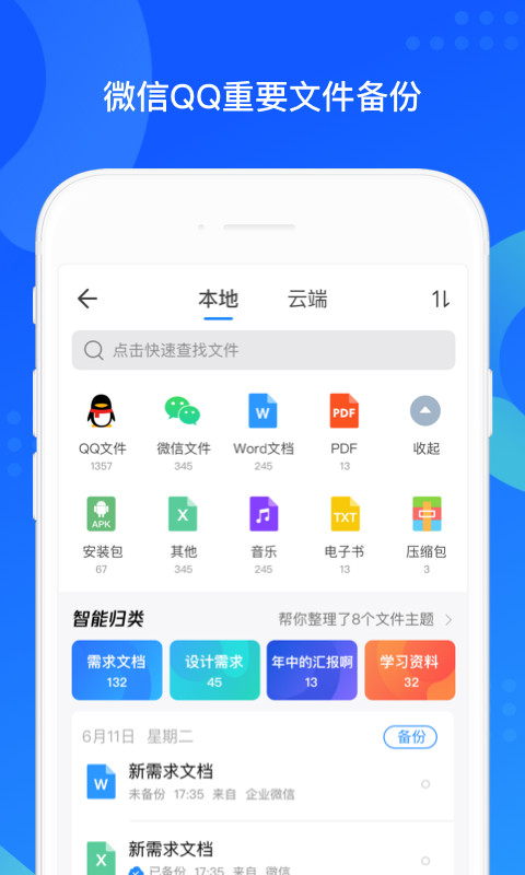 QQ同步助手v7.0.8截图2