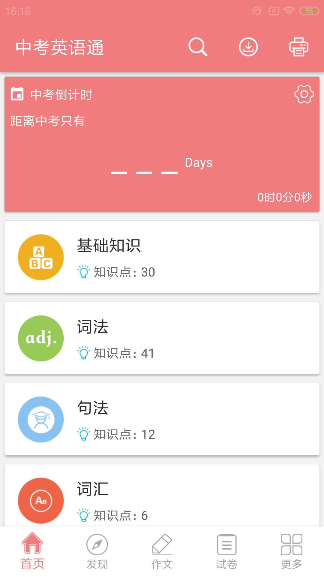 中考英语通v4.9截图1