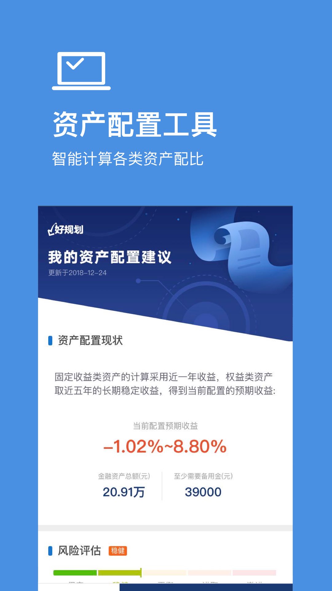 好规划理财v5.0.1截图1