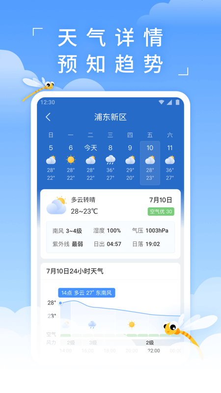 蜻蜓天气v2.1.0截图4