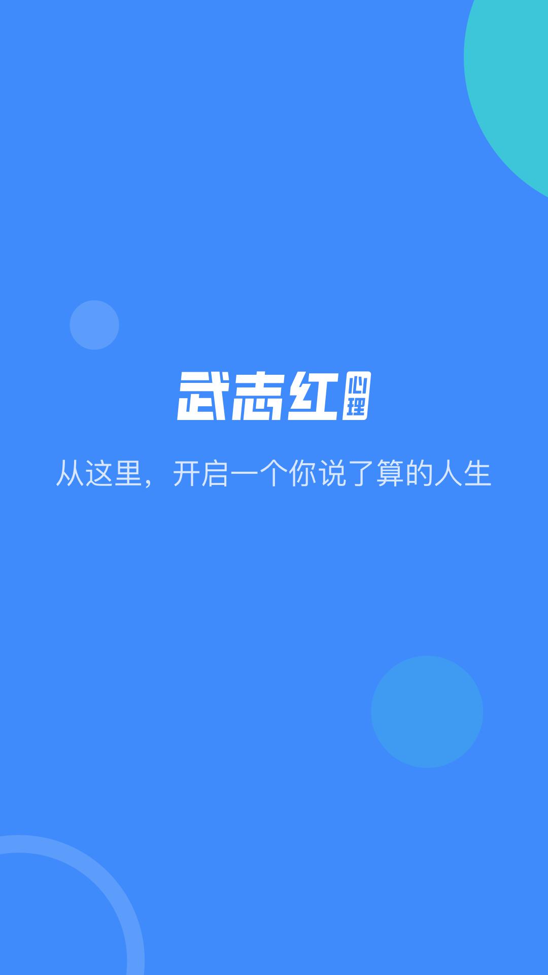 武志红心理v3.2.4截图1