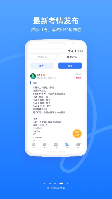 雅思哥v10.13.0截图4