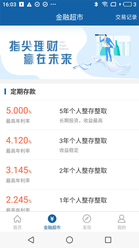 乐东惠丰村镇银行v3.14.2截图2