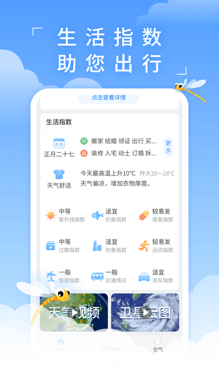 蜻蜓天气v2.1.0截图3