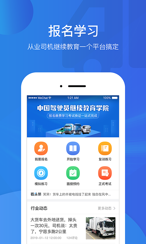 驾驶员继续教育学院截图1