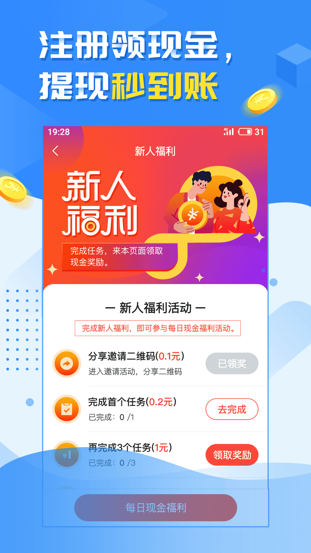 赚钱头条截图1