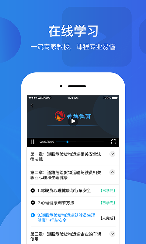驾驶员继续教育学院截图2