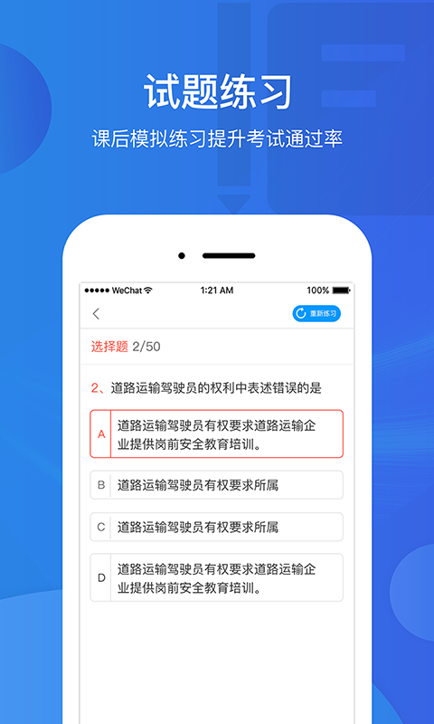 驾驶员继续教育学院截图3