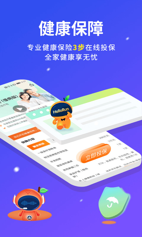 平安健康v3.43.0截图5