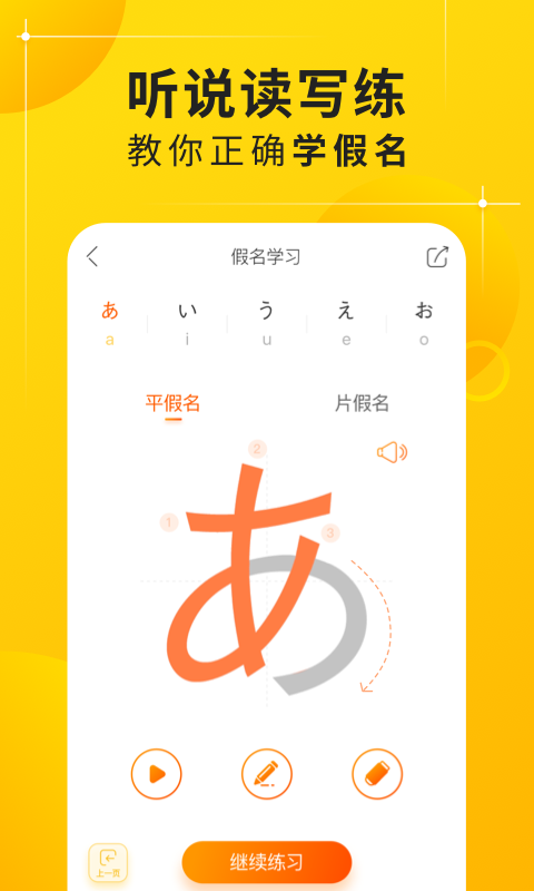 日语五十音图v3.4.0截图2