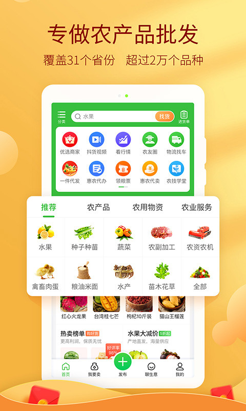 惠农网v5.0.6.2截图1