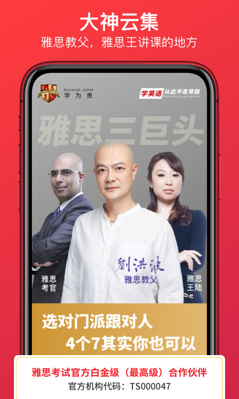 学为贵雅思v3.8.13截图1