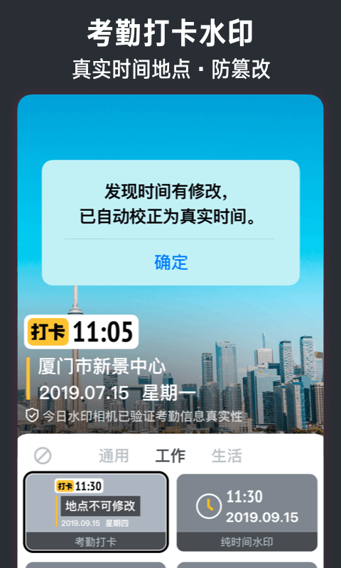 今日水印相机vv2.8.7.6截图2