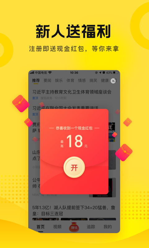 搜狐资讯v5.0.3截图3