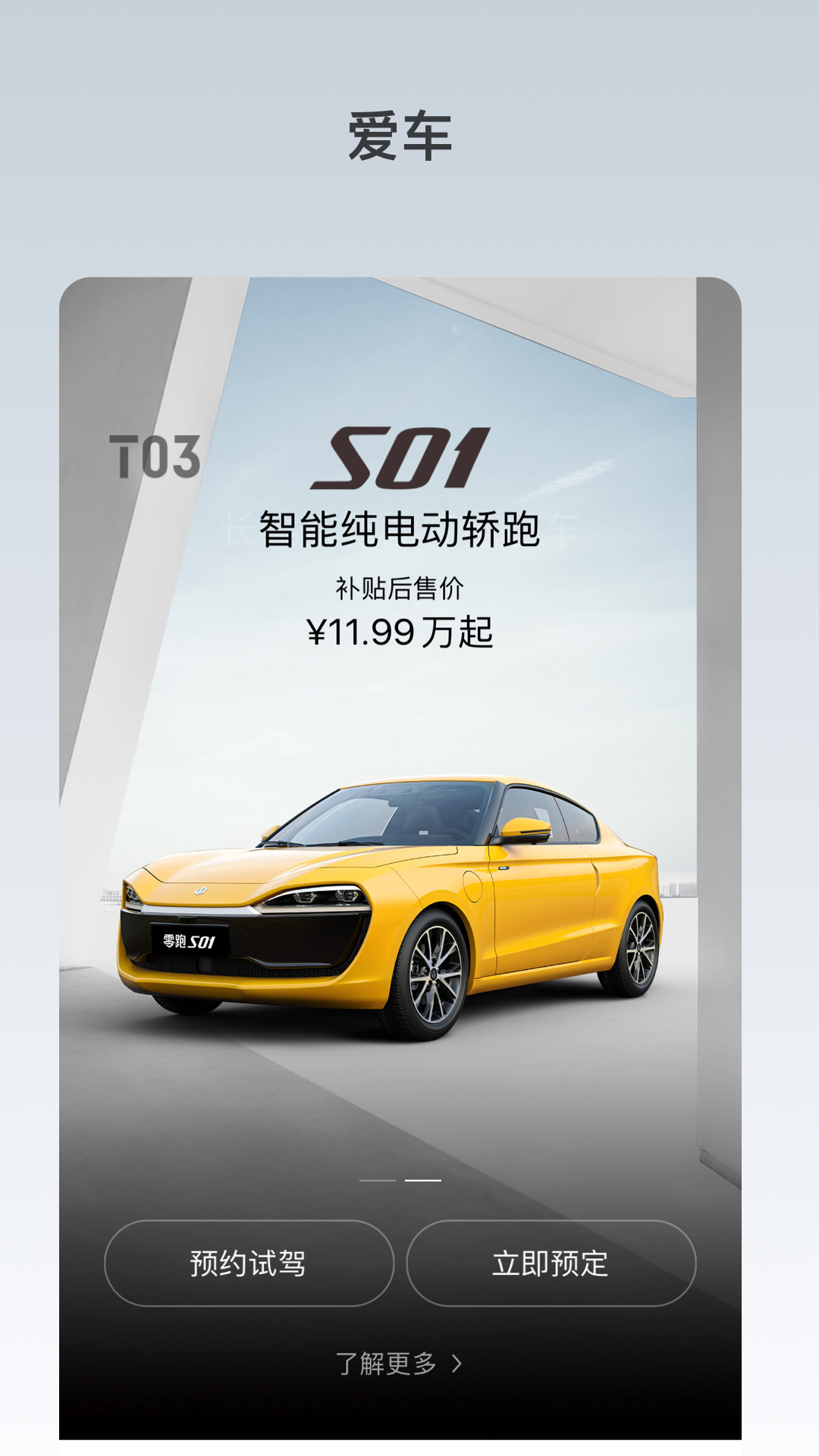 零跑v1.16.22截图2