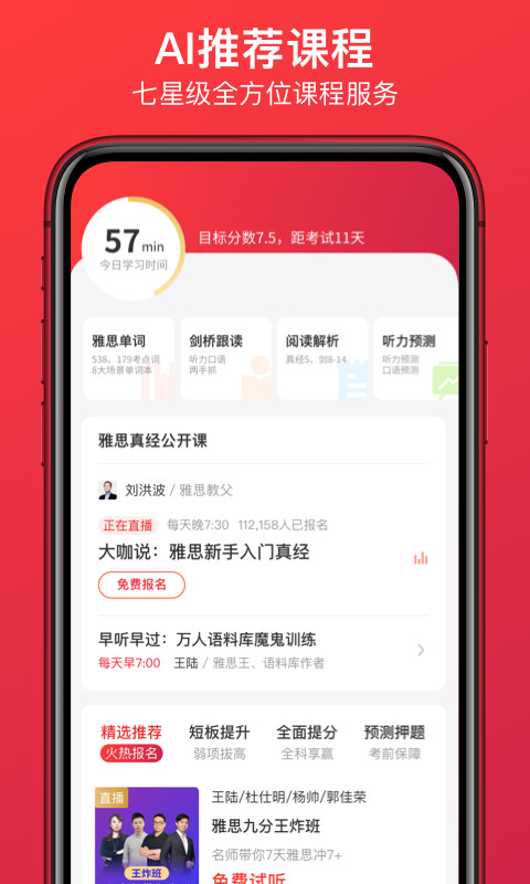 学为贵雅思v3.8.13截图2