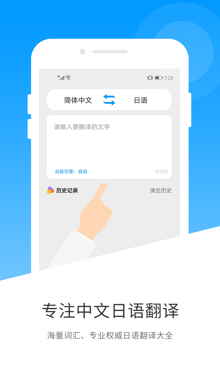 日语翻译v1.3.0截图2