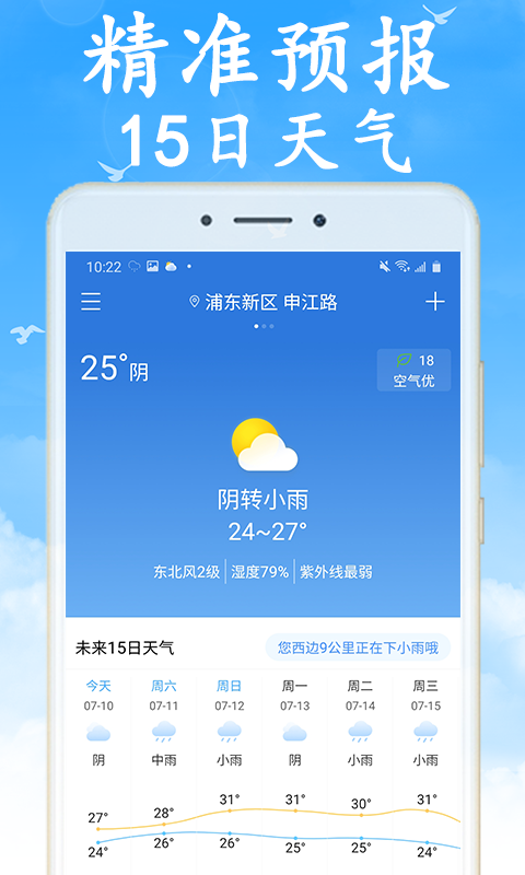 全国实时天气v1.7.0截图1