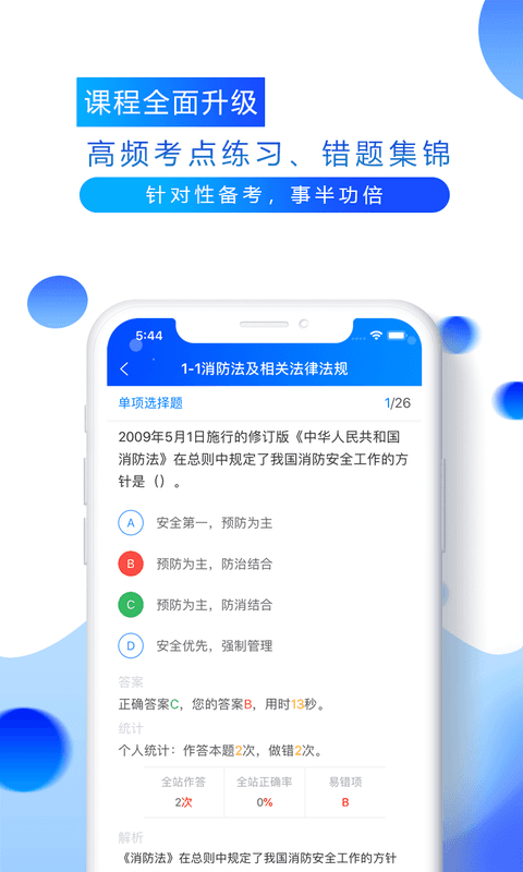 百朗网校截图2